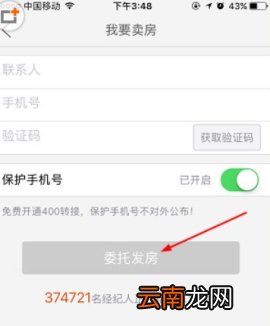 安居客委托发房教程