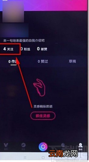 微视APP取消关注的方法