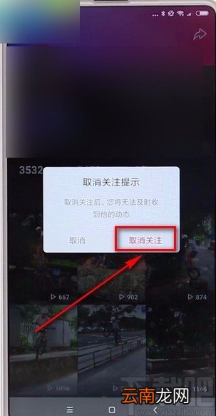 微视APP取消关注的方法