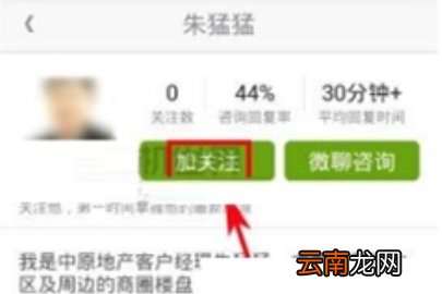 安居客关注经纪人的方法说明