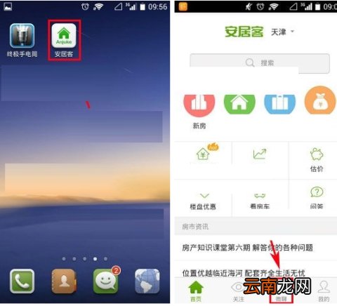 安居客关注经纪人的方法说明