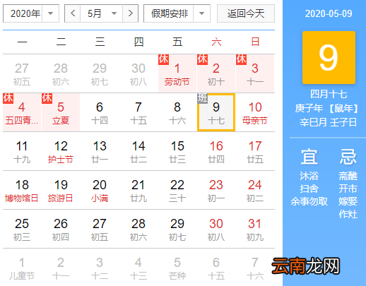 2020年五一加班工资怎么算 2020五一为什么调整为5天
