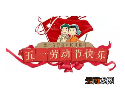 2020年五一加班工资怎么算 2020五一为什么调整为5天
