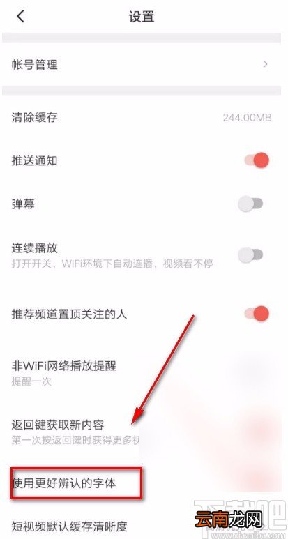 西瓜视频APP设置更好辨认的字体的方法