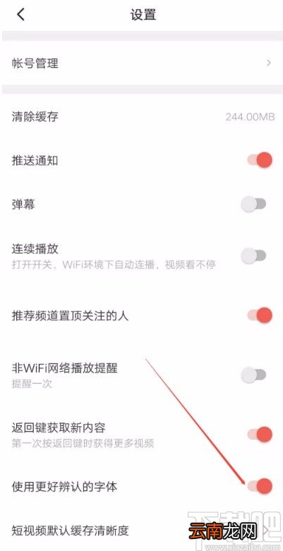 西瓜视频APP设置更好辨认的字体的方法