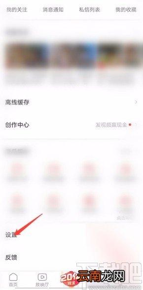 西瓜视频APP设置更好辨认的字体的方法