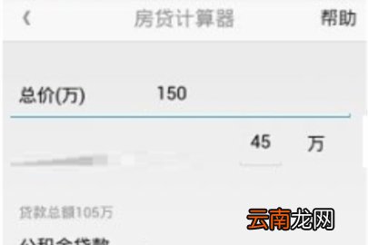 安居客房贷计算器准确吗