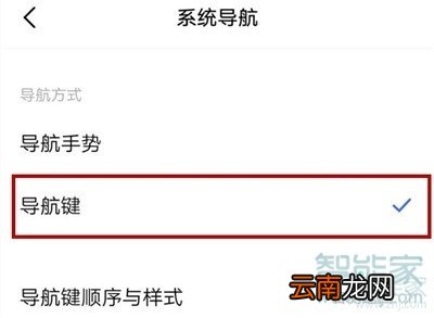 vivo NEX 3s怎么设置导航键