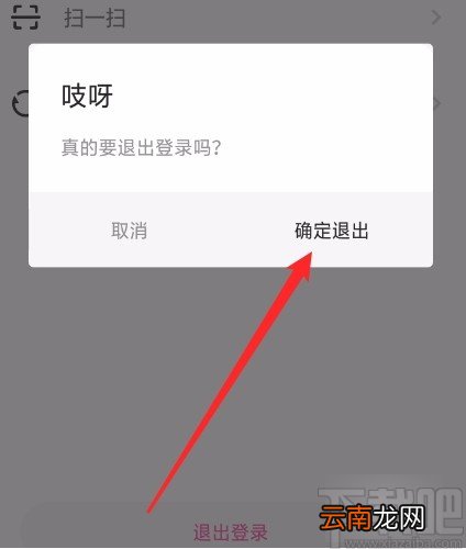 吱呀APP退出登录的方法