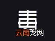 在毒app中客服窗口位置介绍