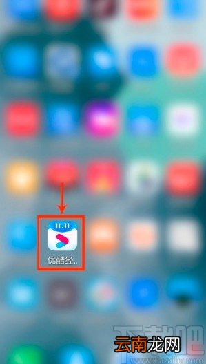 优酷经典版APP关闭流量自动播放短视频的方法