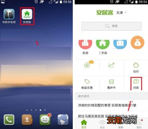 安居客提问的流程