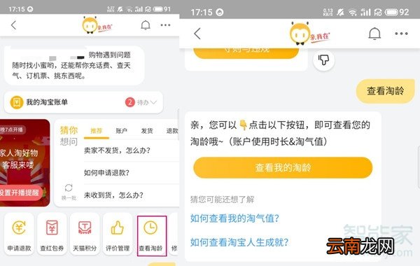 淘宝个人主页访客记录怎么看
