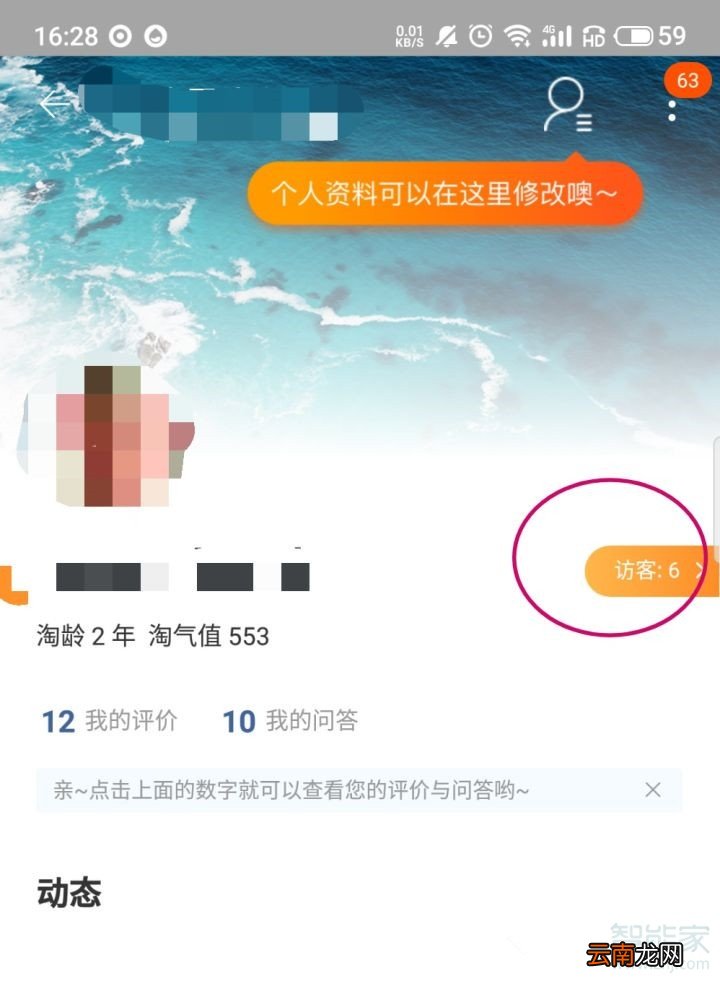 淘宝个人主页访客记录怎么看