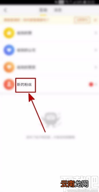 赶集网APP查看新增粉丝的方法