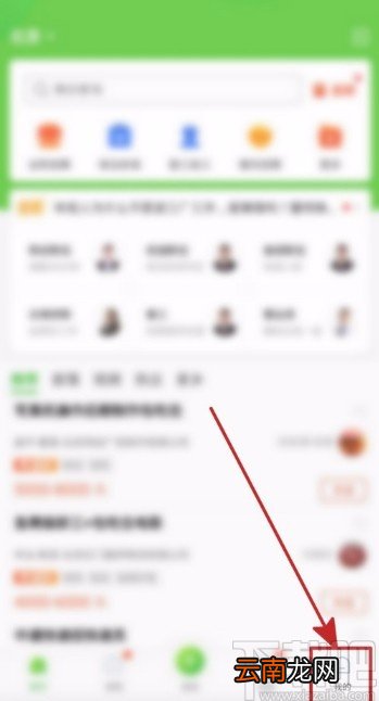 赶集网APP查看新增粉丝的方法