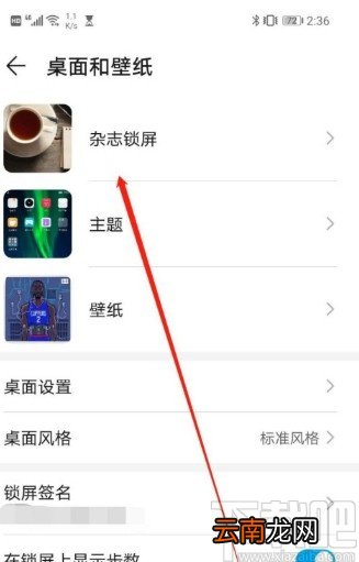 华为手机关闭杂志锁屏的方法步骤