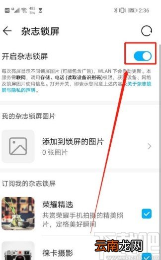 华为手机关闭杂志锁屏的方法步骤