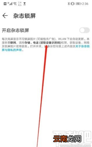 华为手机关闭杂志锁屏的方法步骤