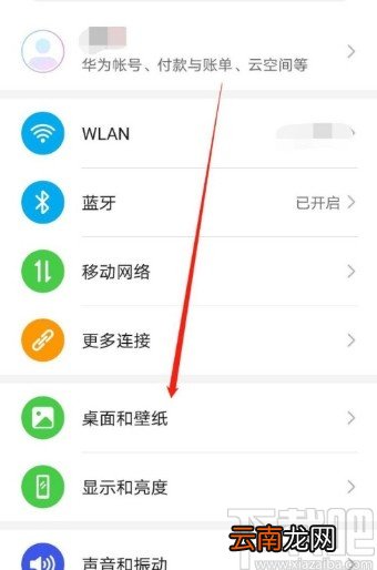 华为手机关闭杂志锁屏的方法步骤