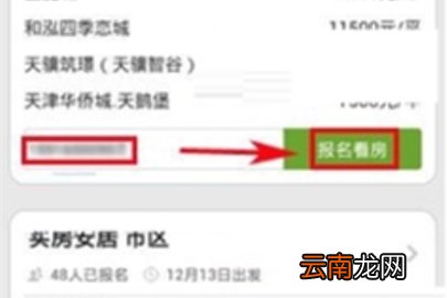 安居客怎么报名看房