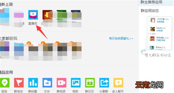 qq群怎么进入直播间