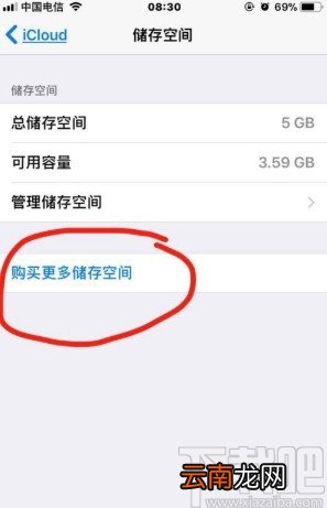 苹果手机关闭icloud自动续费的方法