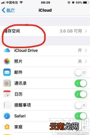 苹果手机关闭icloud自动续费的方法