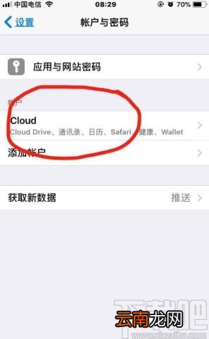 苹果手机关闭icloud自动续费的方法