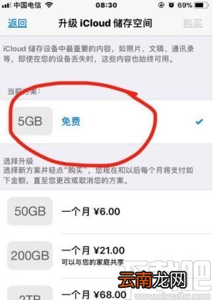 苹果手机关闭icloud自动续费的方法