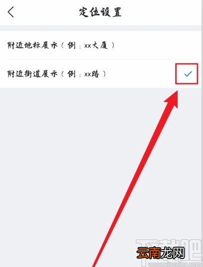 墨迹天气APP更改定位显示方式的方法