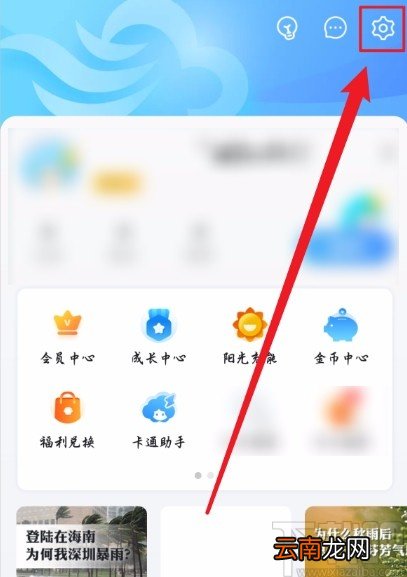 墨迹天气APP更改定位显示方式的方法