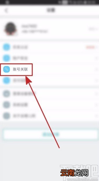 去哪儿旅行APP关联支付宝账号的方法