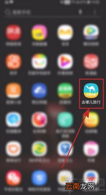 去哪儿旅行APP关联支付宝账号的方法
