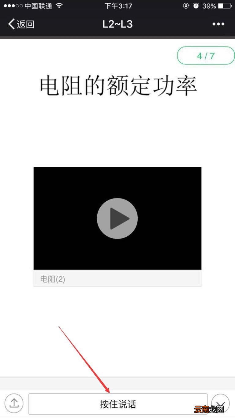 雨课堂中在课件推送中添加录音的方法