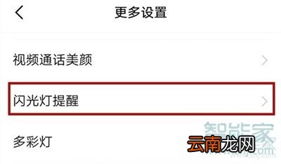 vivo NEX 3s怎么打开来电闪光灯