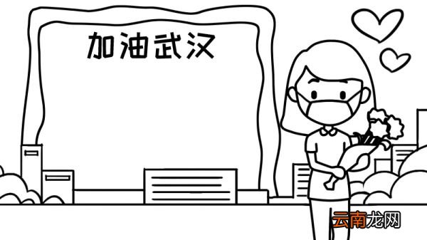 戴口罩 加油武汉手抄报图片