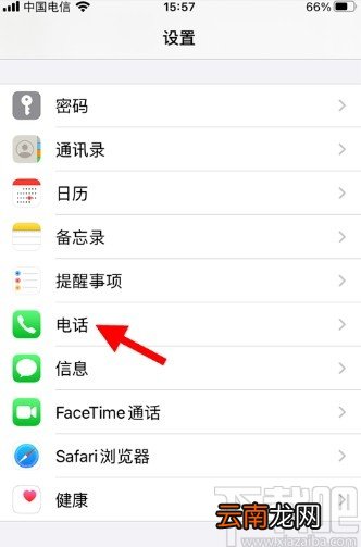 苹果手机查看被拦截电话的方法