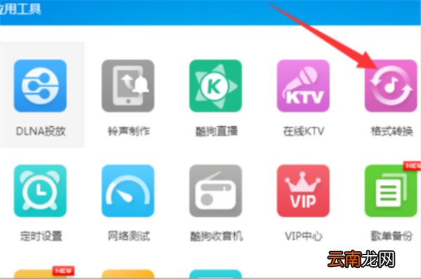酷狗下载歌曲怎么改成mp3格式