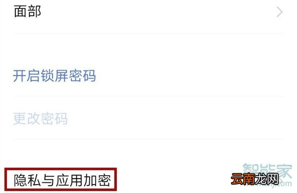 vivo NEX 3s怎么加密应用