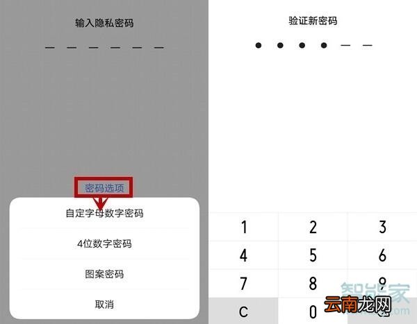 vivo NEX 3s怎么加密应用