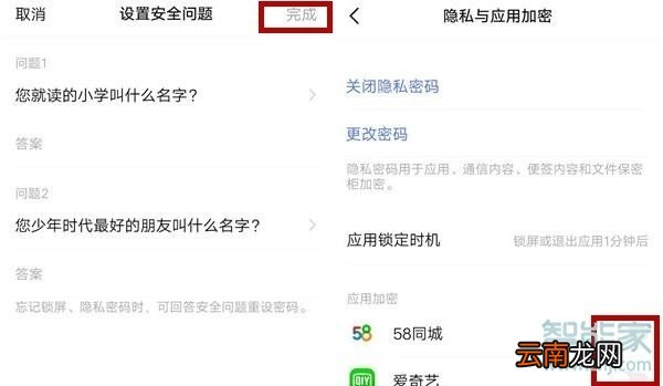 vivo NEX 3s怎么加密应用