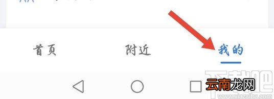 高德地图APP设置导航语音包的方法