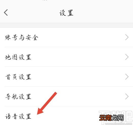 高德地图APP设置导航语音包的方法