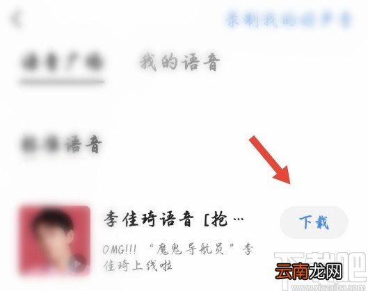 高德地图APP设置导航语音包的方法