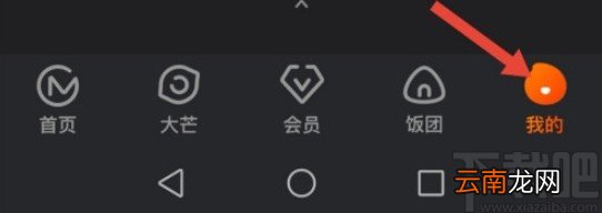 芒果TVAPP关闭同步播放记录的方法
