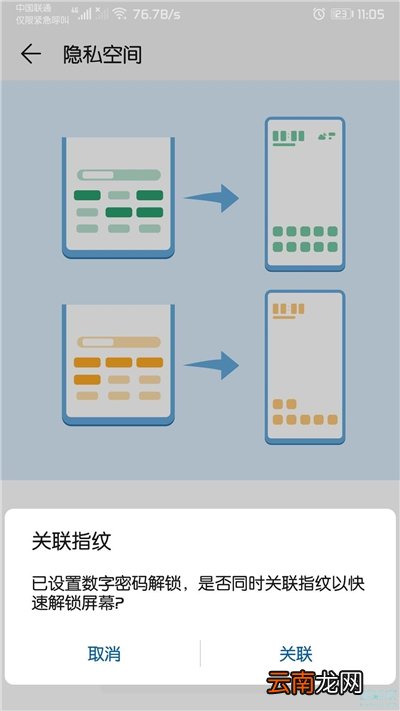 荣耀畅玩8c怎么隐藏应用