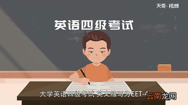 四级多少分过