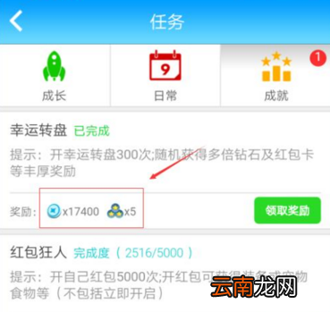 派派中获得星星的操作步骤