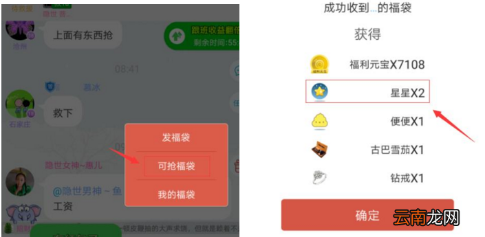 派派中获得星星的操作步骤